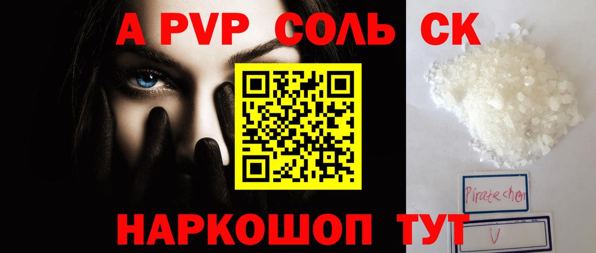 A PVP мука  Вход с VPN  Alfa_PVP крисы CK  купить   Карасук 