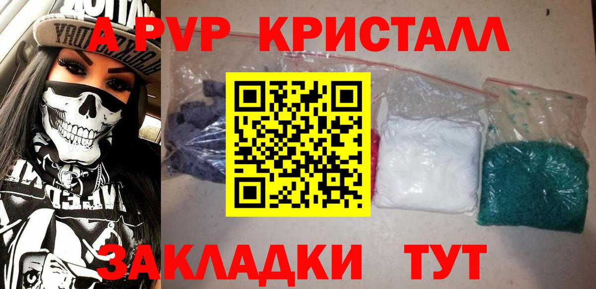 Alpha-PVP крисы CK Карасук