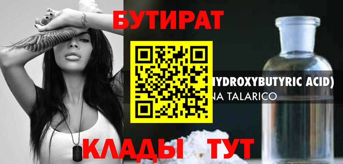 БУТИРАТ  Вход с VPN  Карасук  БУТИРАТ 99% 