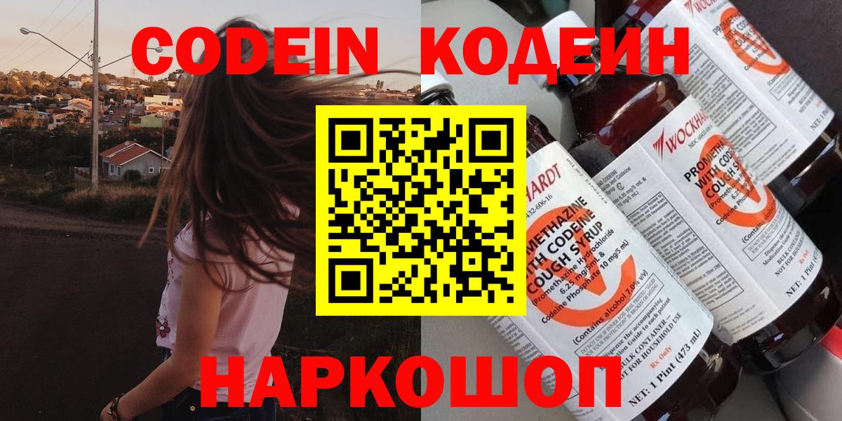 Codein Purple Drank  Вход с VPN  Карасук 