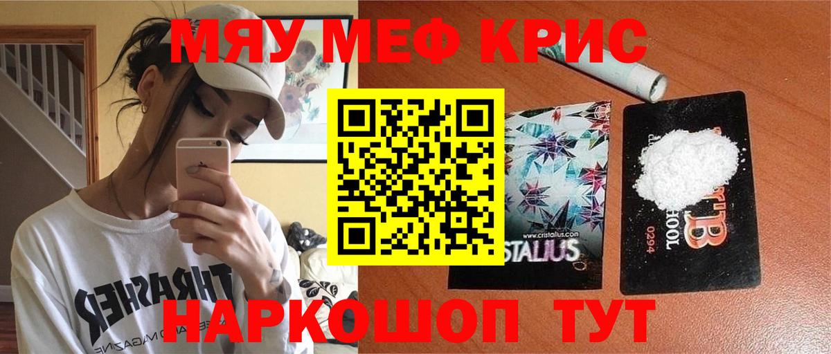 Меф кристаллы Карасук
